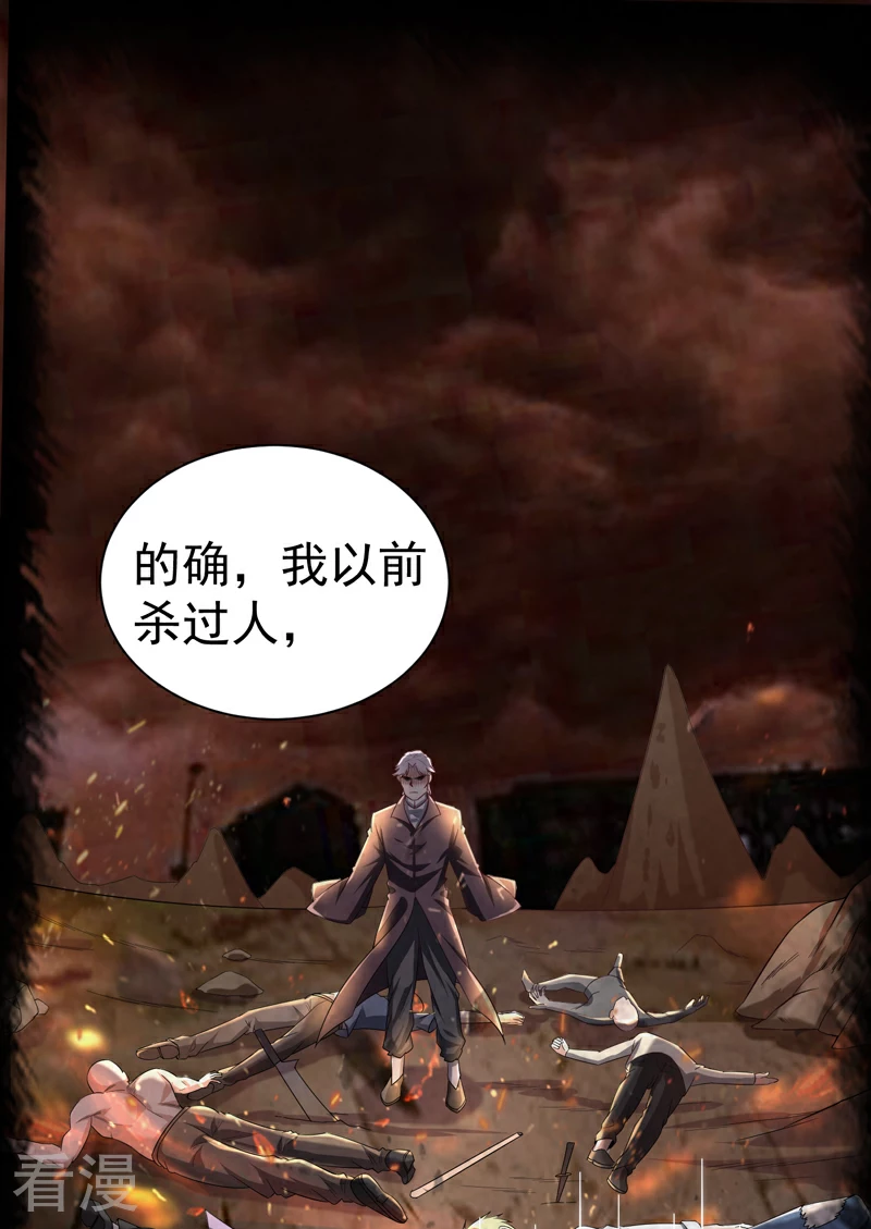 第16话 戾气之人-第18话