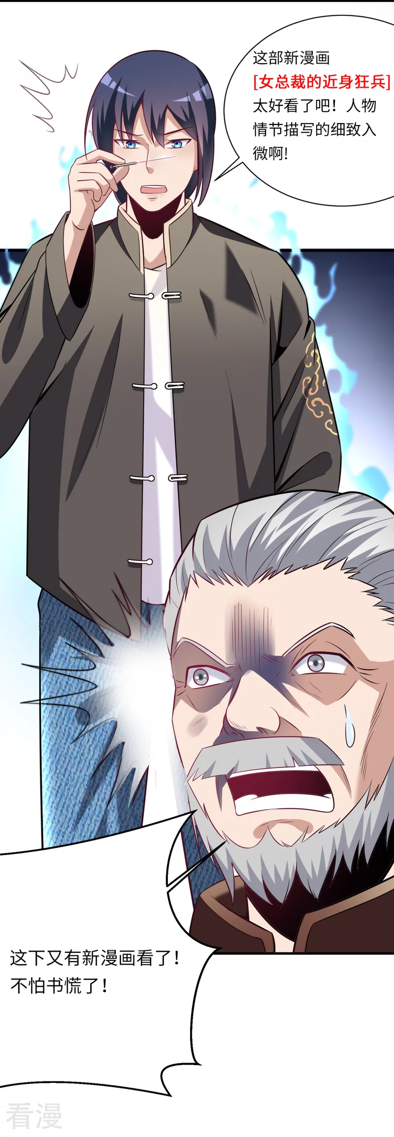 第16话 戾气之人-第18话