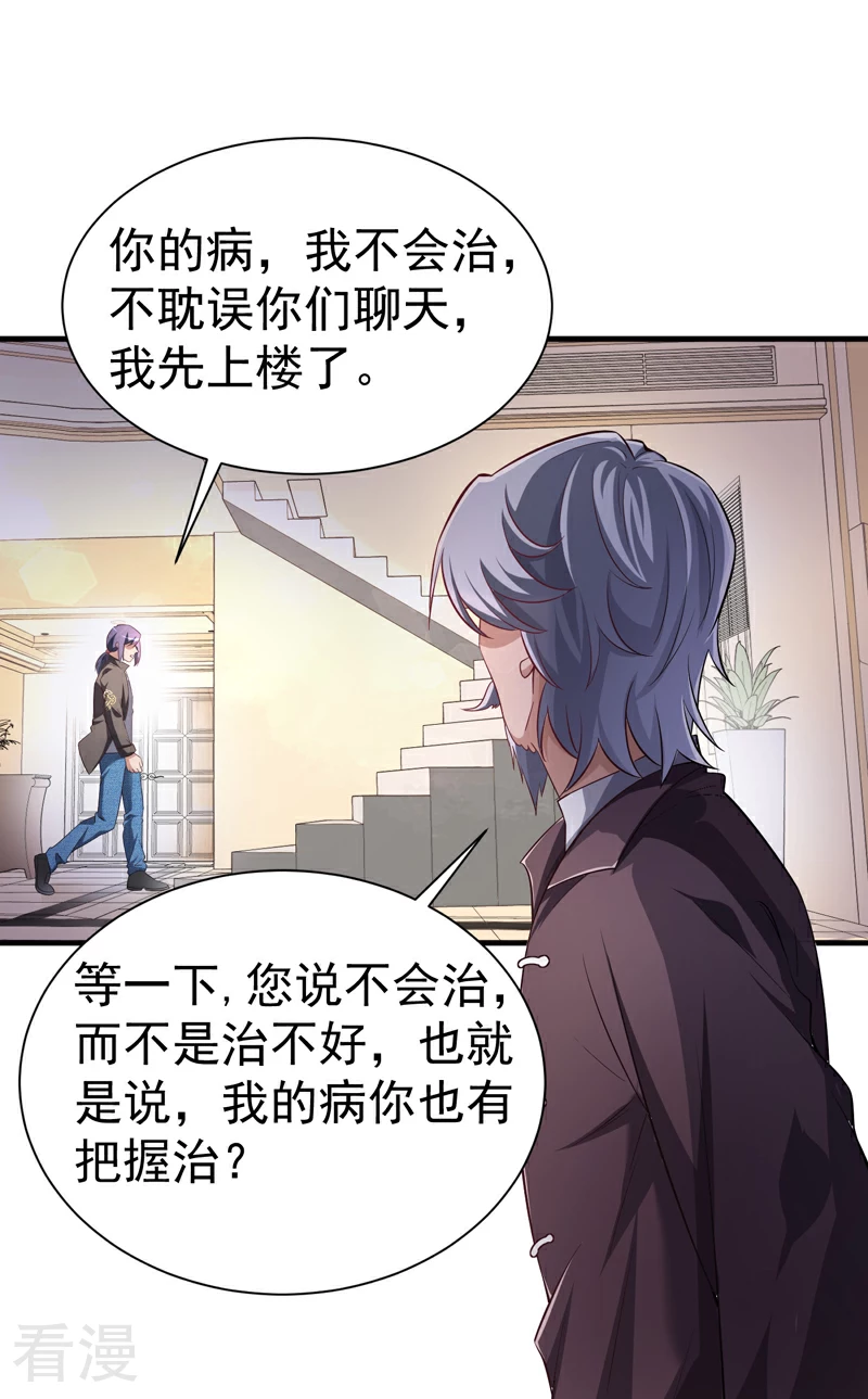 第16话 戾气之人-第18话