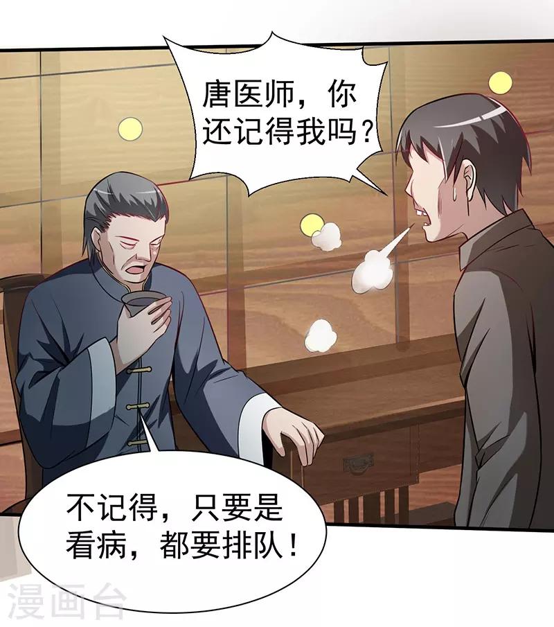 第3话 济世堂-第4话