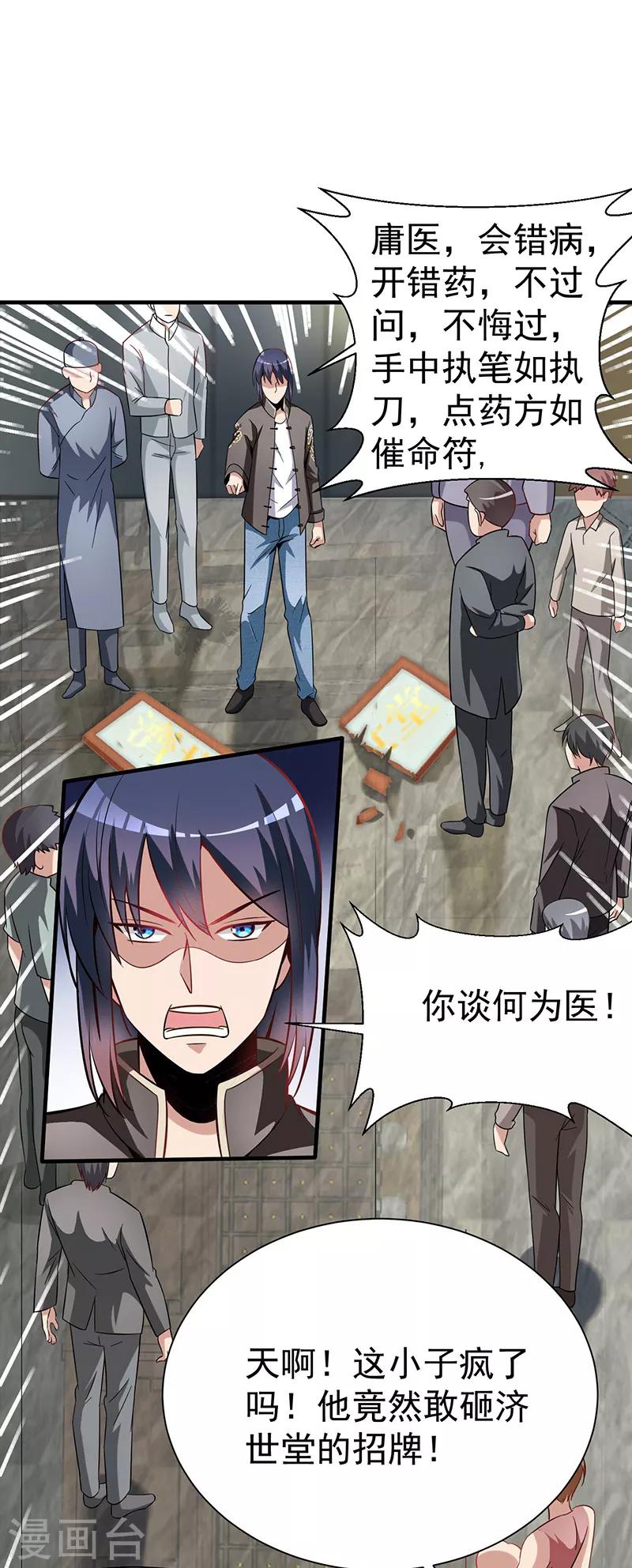 第3话 济世堂-第4话