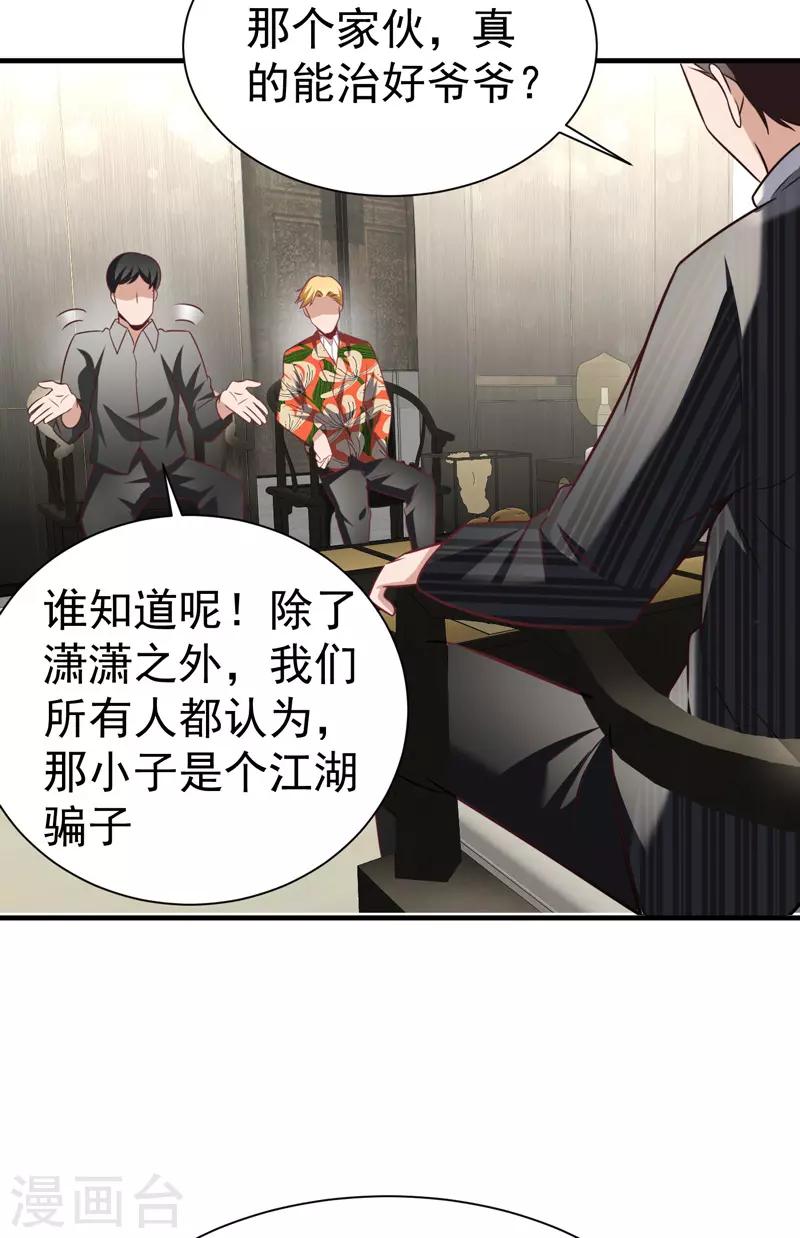 第5话 莫家大少-第6话