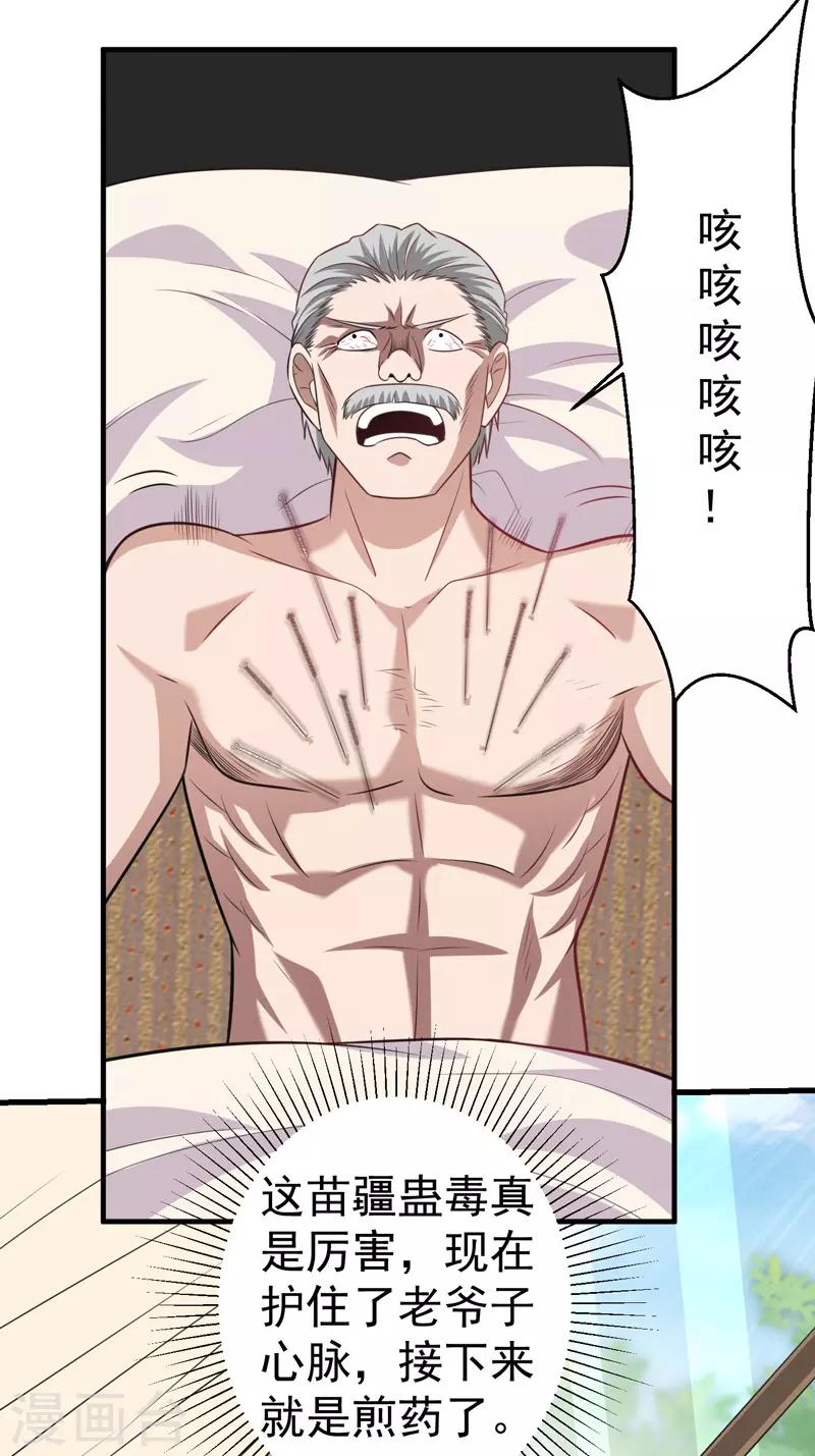 第7话 渡入劲气-第8话