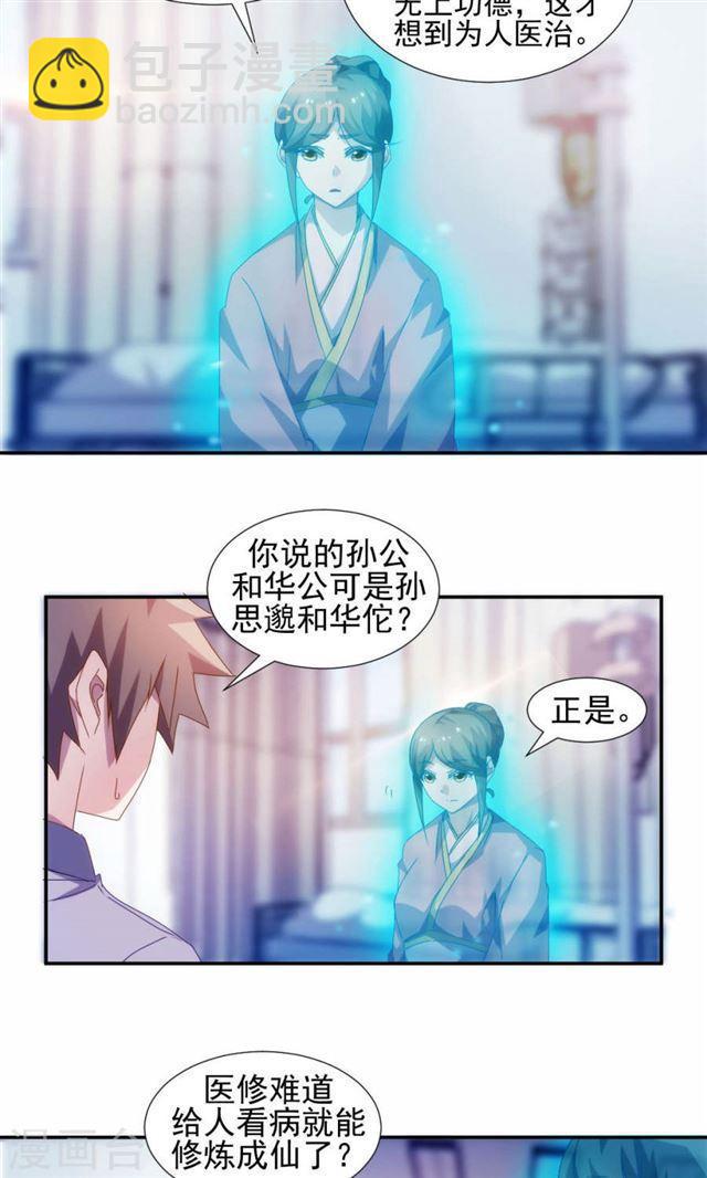 絕品小神醫 - 第106話 - 2