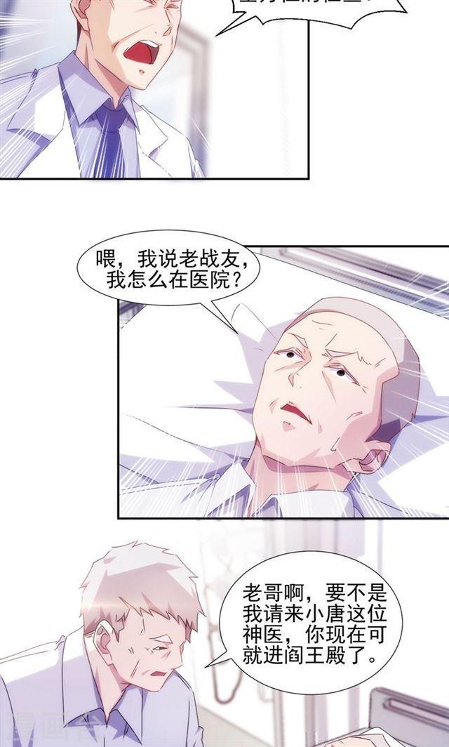 絕品小神醫 - 第108話 - 2