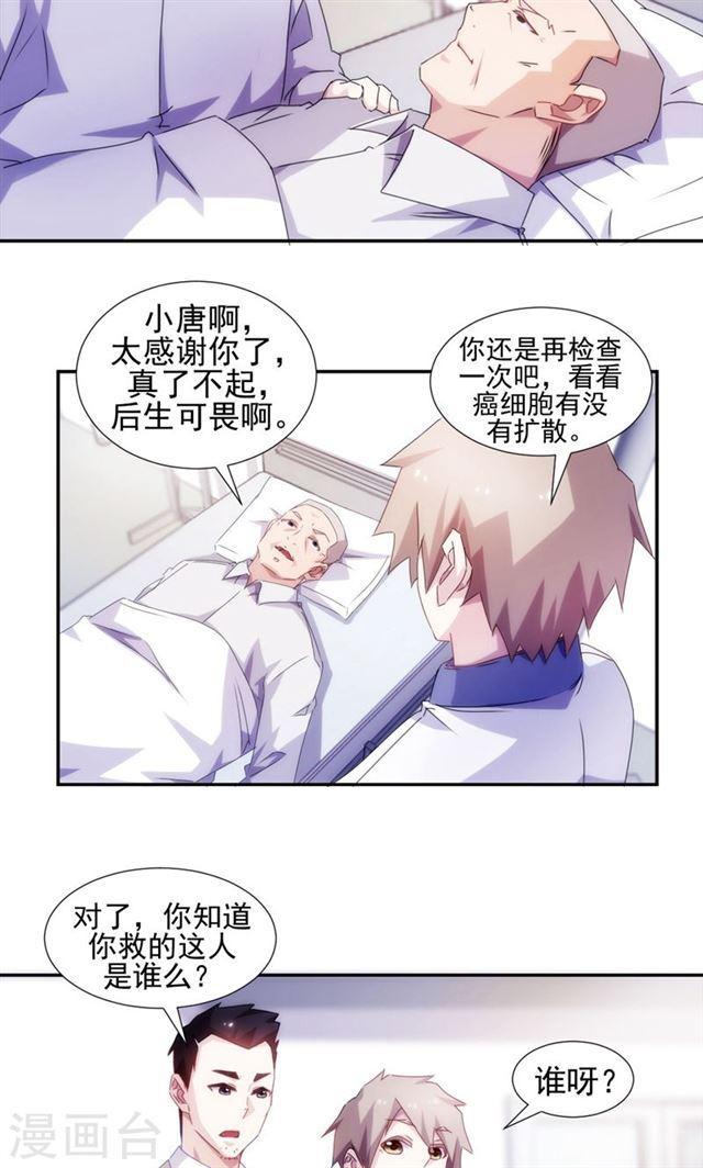 絕品小神醫 - 第108話 - 1