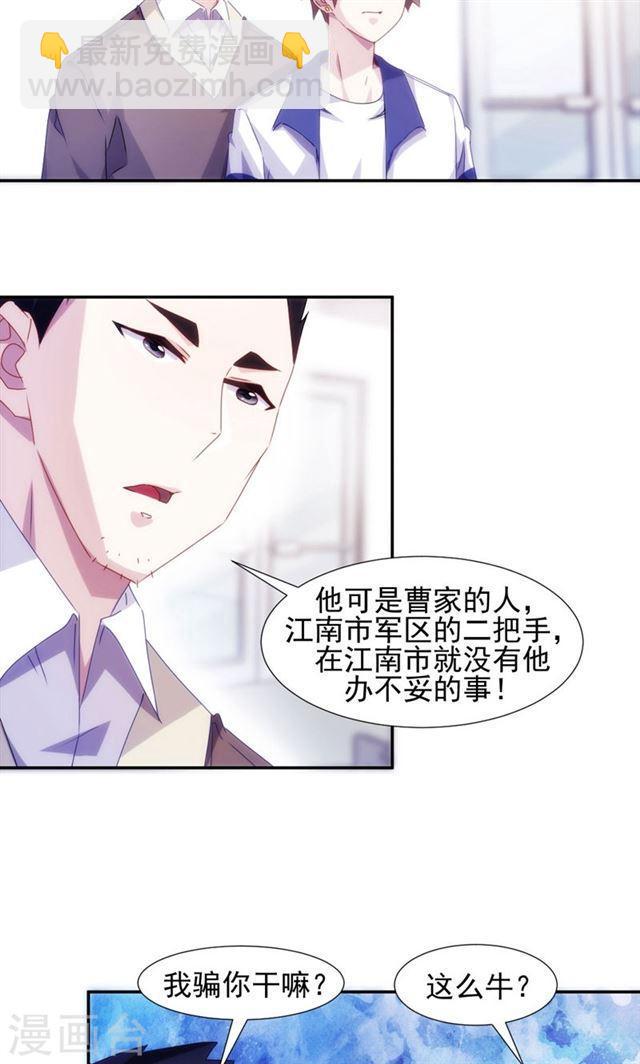 絕品小神醫 - 第108話 - 2