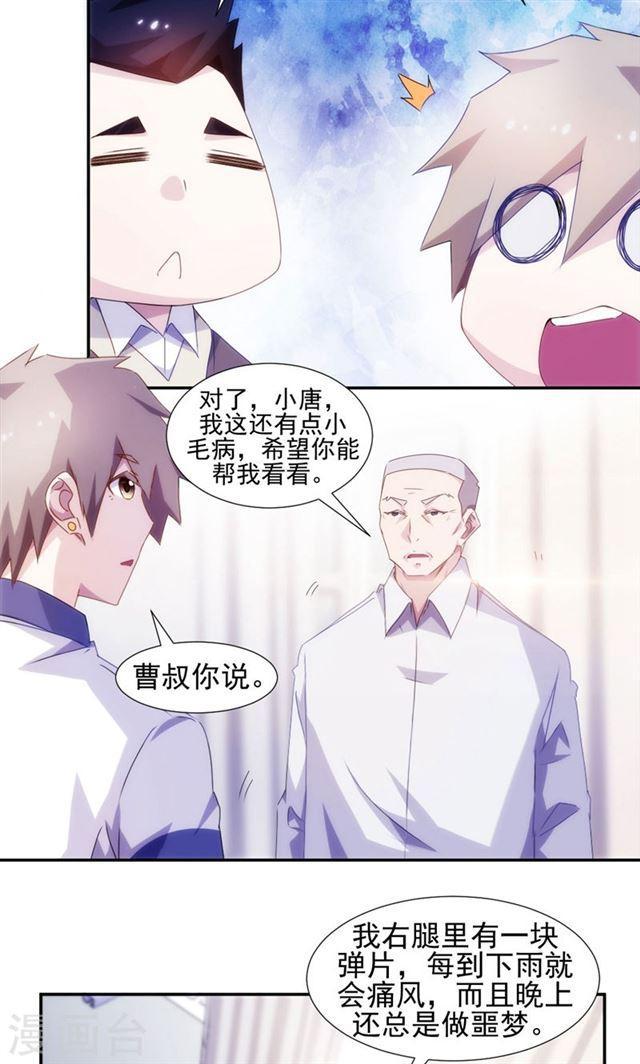 絕品小神醫 - 第108話 - 1