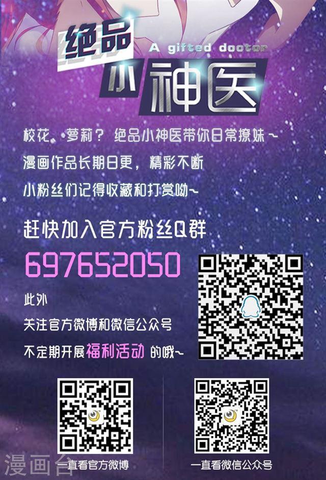 絕品小神醫 - 第108話 - 1