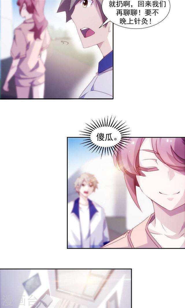 絕品小神醫 - 第118話 - 2