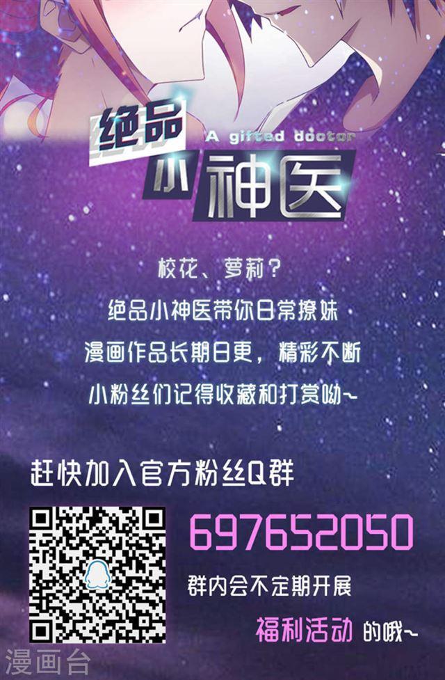 絕品小神醫 - 第118話 - 1