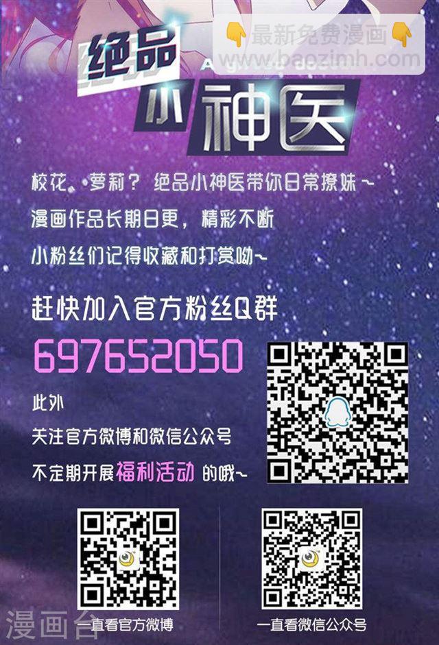 絕品小神醫 - 第120話 - 1