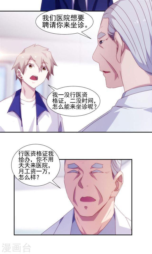 絕品小神醫 - 第128話 - 2