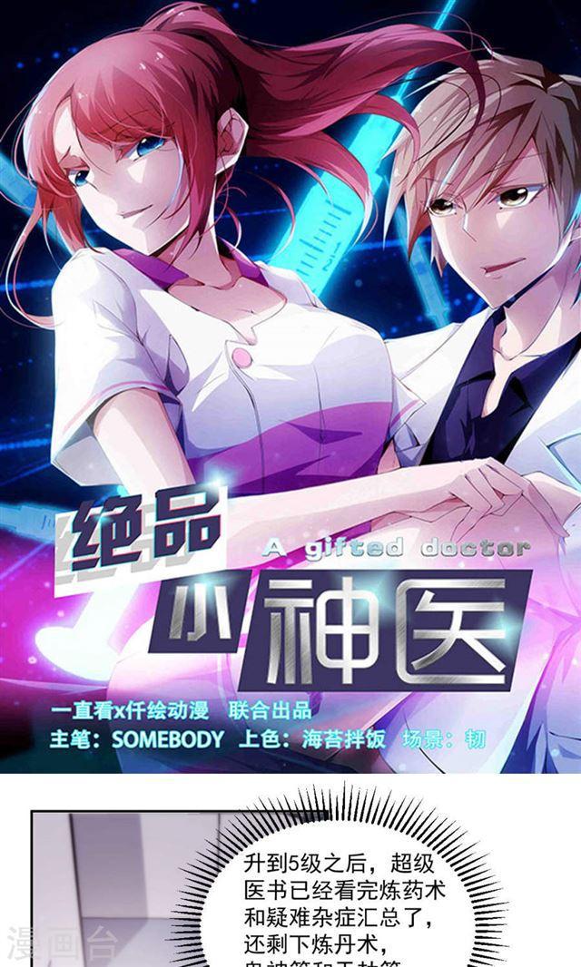絕品小神醫 - 第132話 - 1