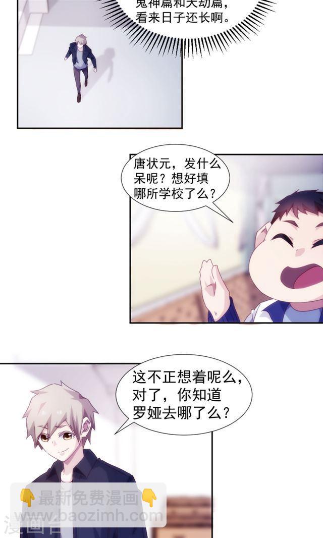 絕品小神醫 - 第132話 - 2