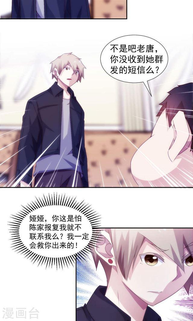 絕品小神醫 - 第132話 - 1