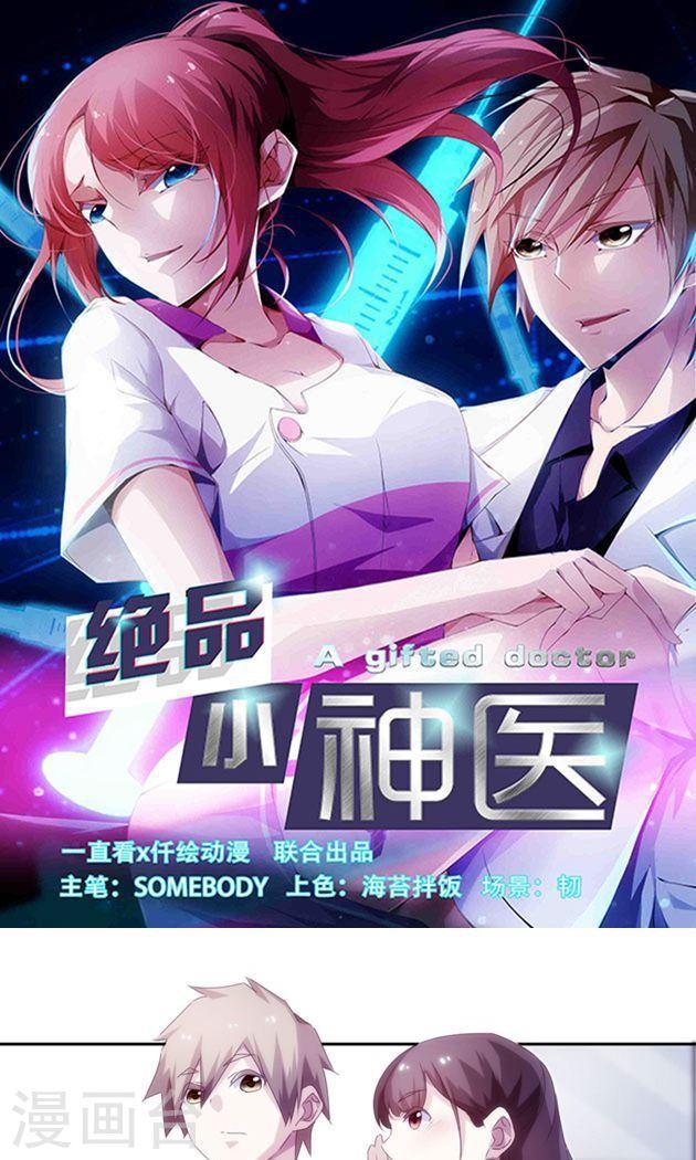 絕品小神醫 - 第134話 - 1