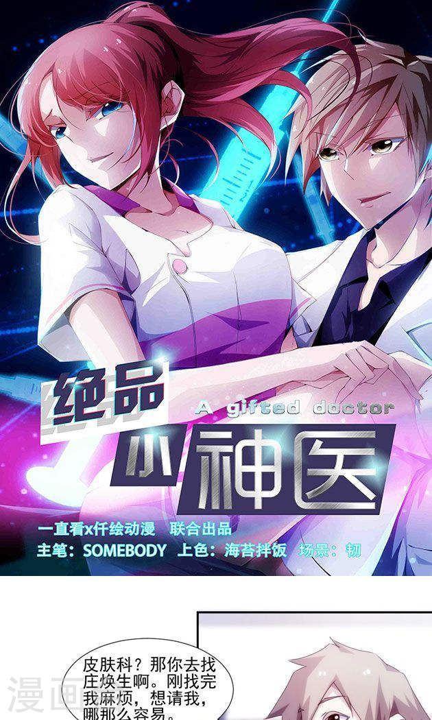 絕品小神醫 - 第138話 - 1