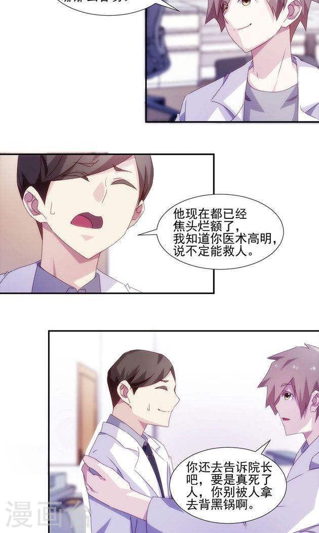 絕品小神醫 - 第138話 - 2