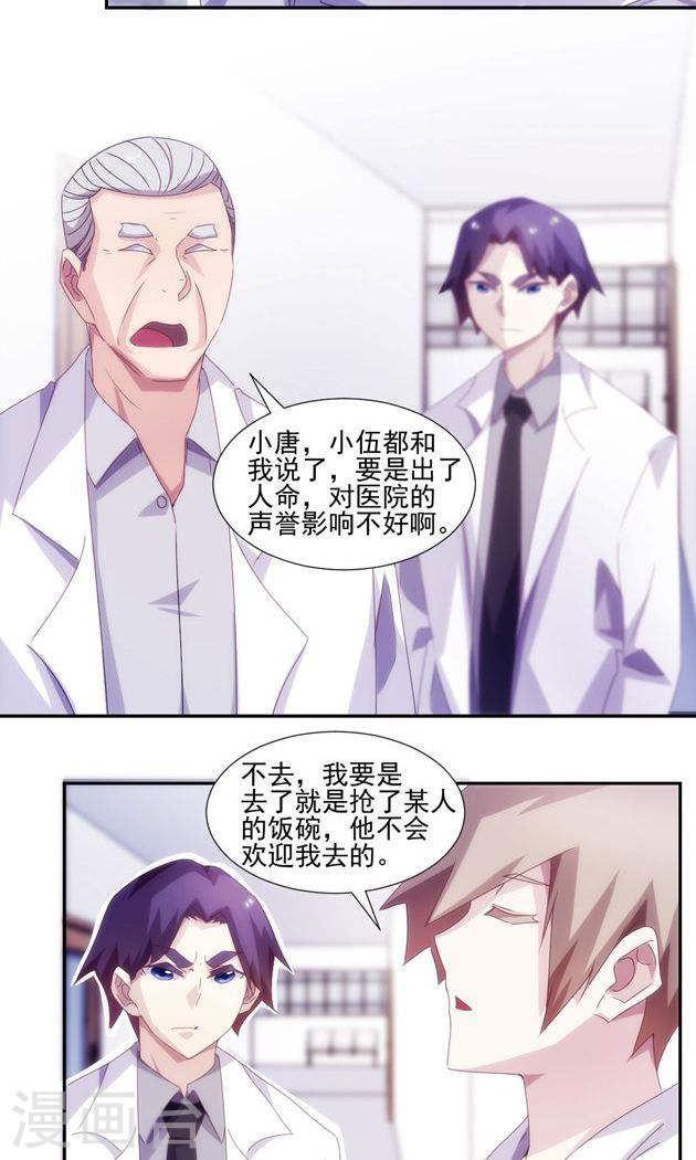 絕品小神醫 - 第138話 - 1