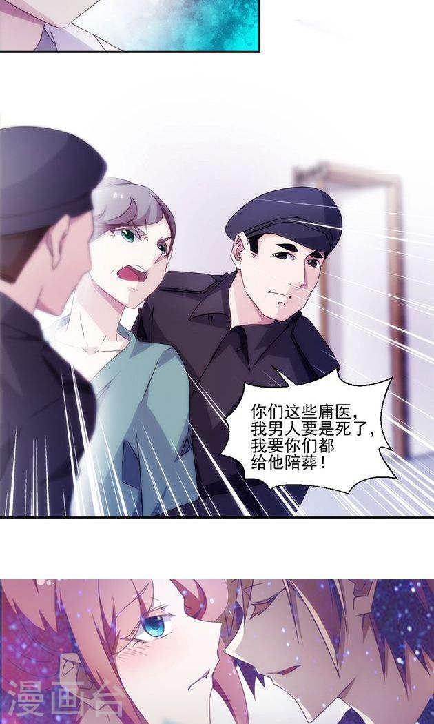 絕品小神醫 - 第138話 - 2