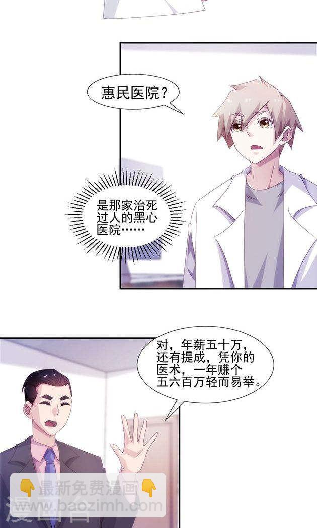 絕品小神醫 - 第140話 - 1