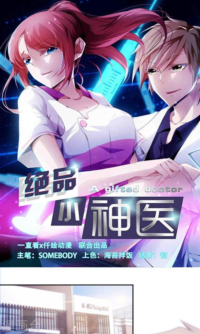 絕品小神醫 - 第142話 - 1
