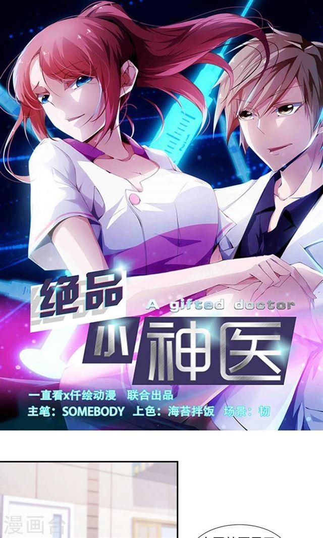 絕品小神醫 - 第144話 - 1