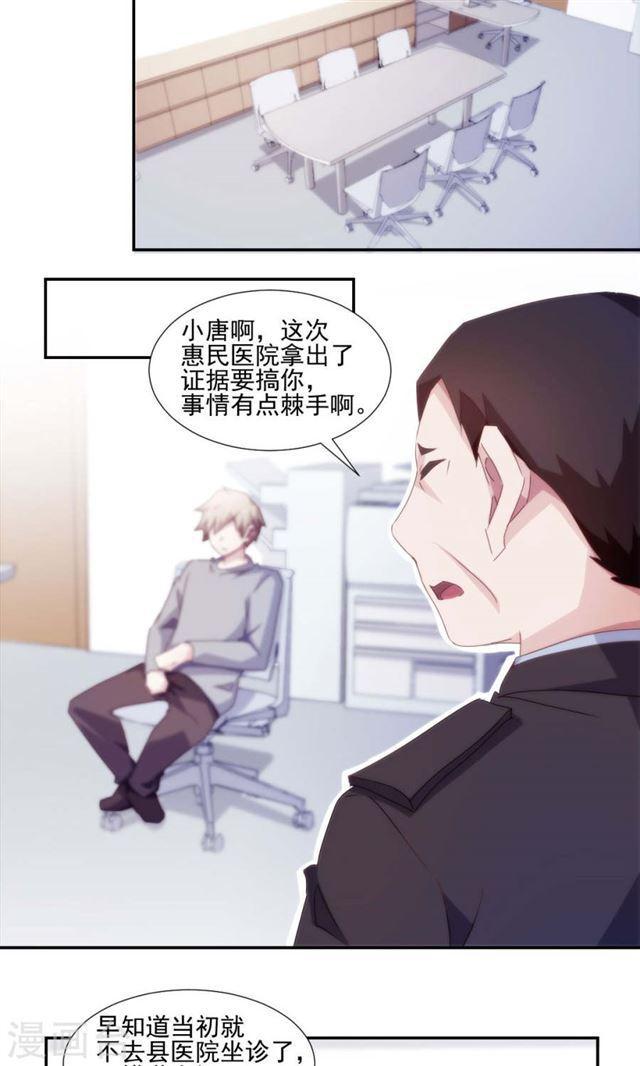 絕品小神醫 - 第146話 - 2