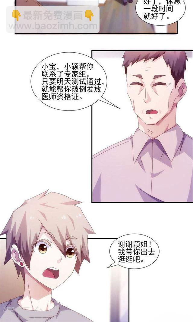 絕品小神醫 - 第148話 - 2