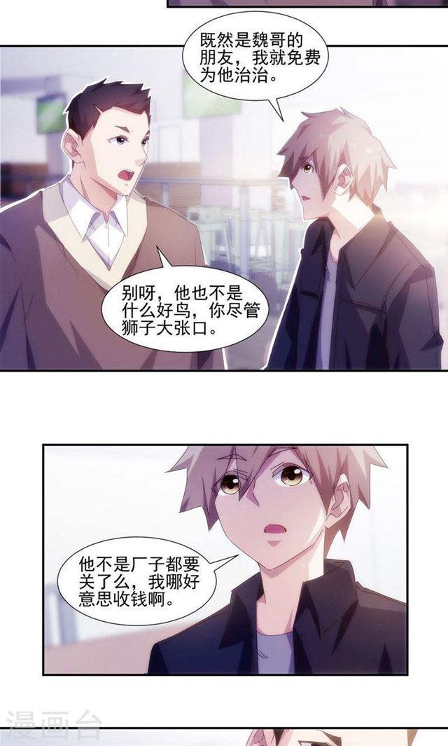 絕品小神醫 - 第150話 - 1