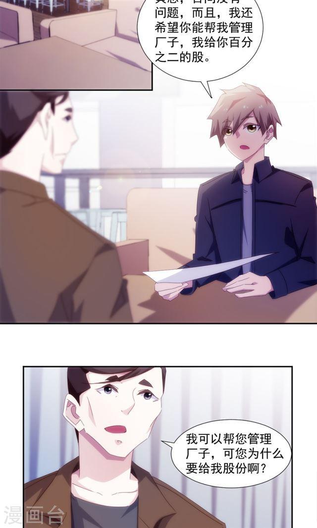 絕品小神醫 - 第152話 - 2