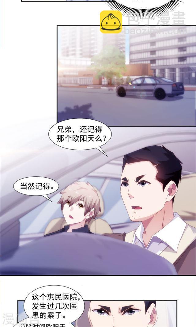 絕品小神醫 - 第152話 - 1