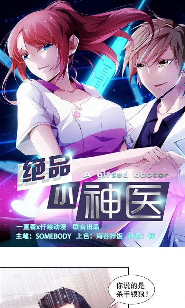 絕品小神醫 - 第156話 - 1