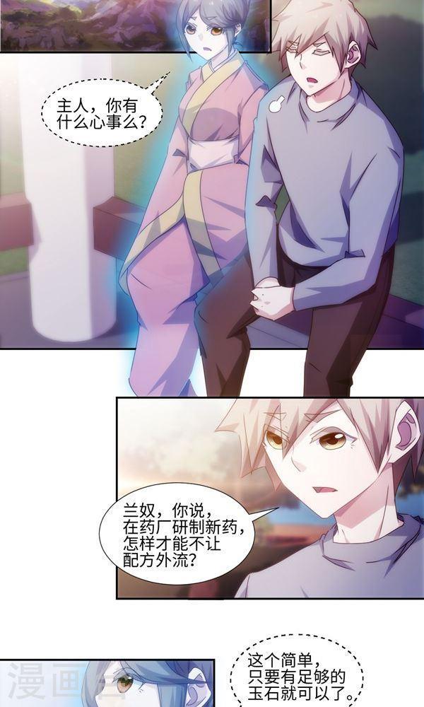 絕品小神醫 - 第162話 - 2