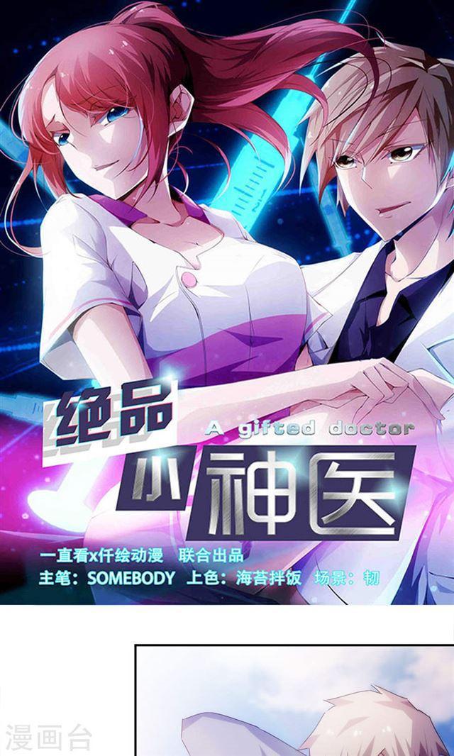 絕品小神醫 - 第164話 - 1
