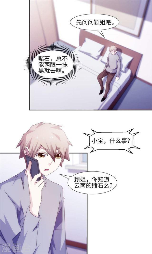 絕品小神醫 - 第164話 - 2