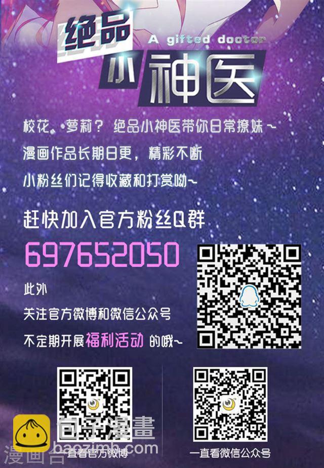 絕品小神醫 - 第164話 - 1