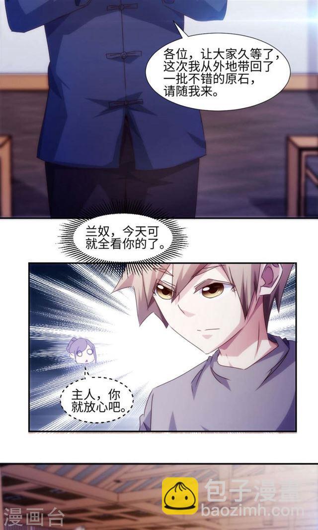 絕品小神醫 - 第166話 - 1