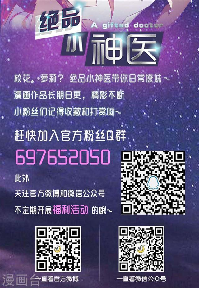 絕品小神醫 - 第166話 - 1