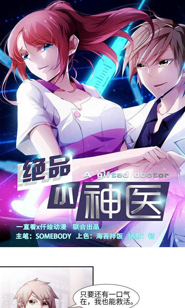 絕品小神醫 - 第172話 - 1