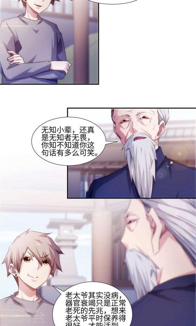 絕品小神醫 - 第172話 - 2