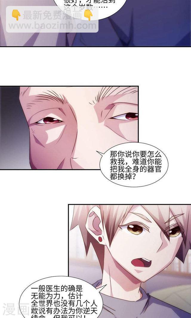 絕品小神醫 - 第172話 - 1