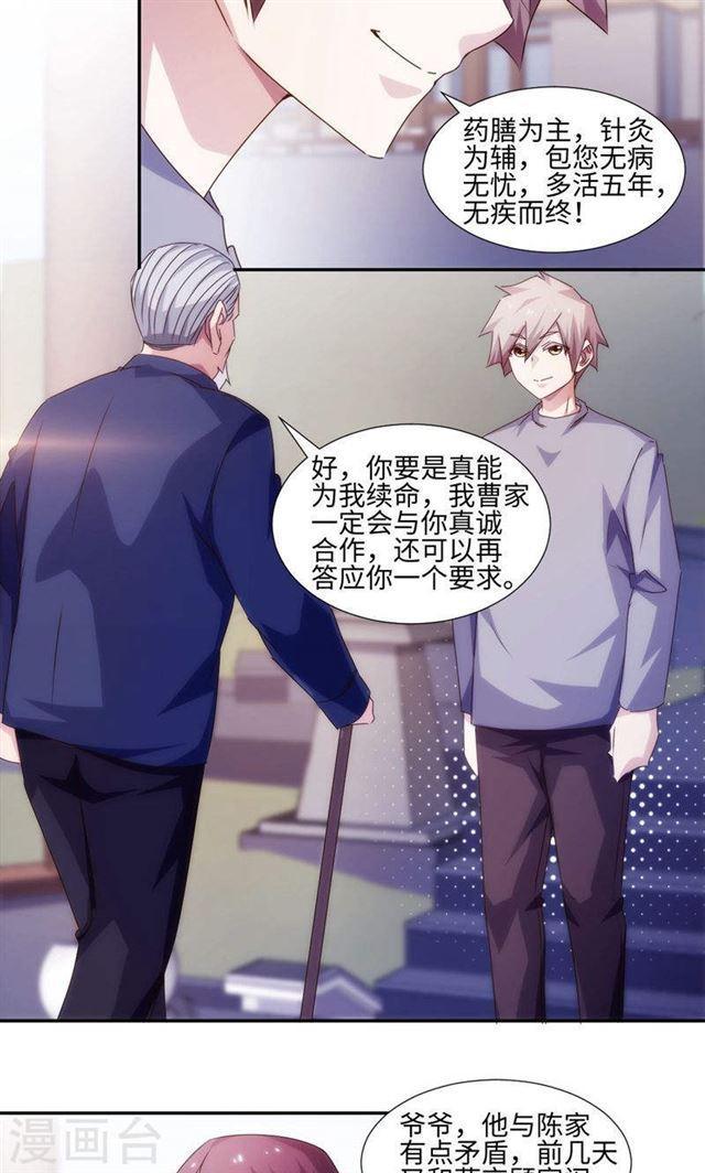 絕品小神醫 - 第172話 - 1