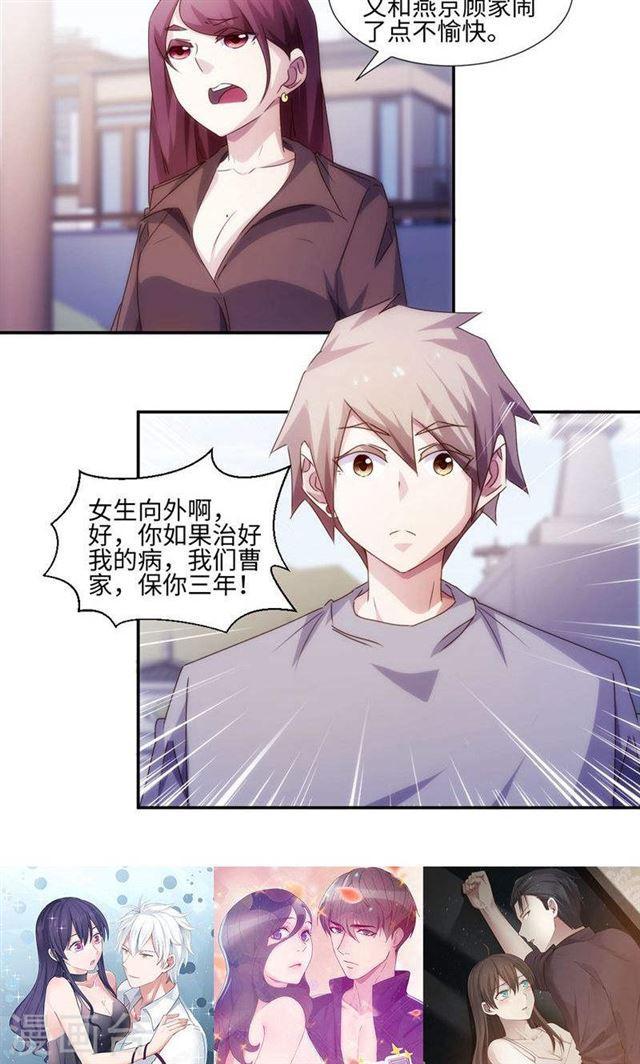 絕品小神醫 - 第172話 - 2