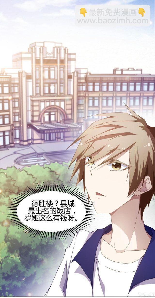 絕品小神醫 - 第18話 - 1