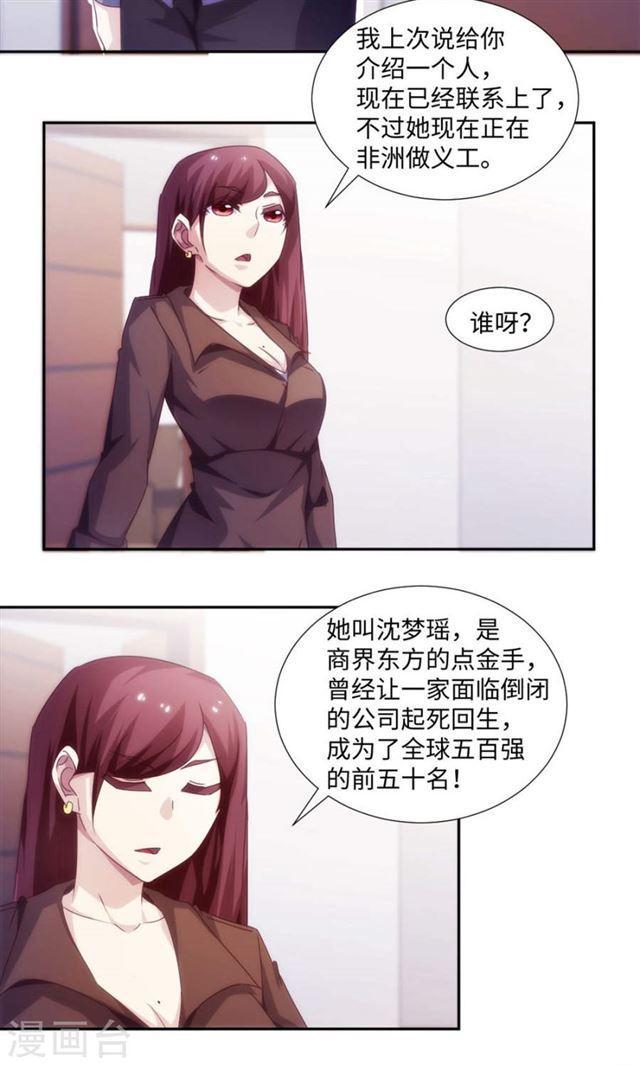 絕品小神醫 - 第174話 - 1