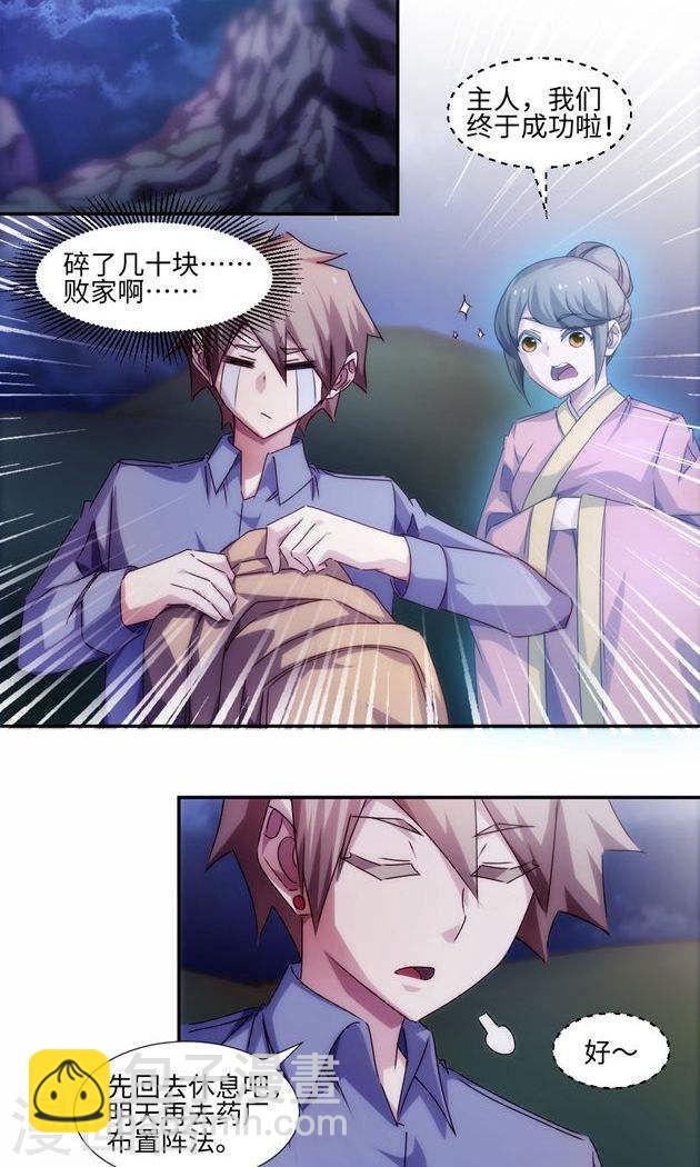 絕品小神醫 - 第178話 - 2