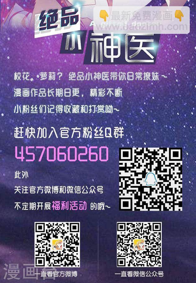 絕品小神醫 - 第178話 - 1