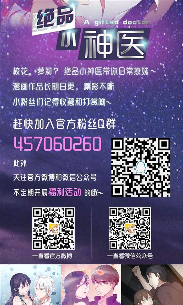 絕品小神醫 - 第180話 - 1